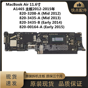 适用于 A1465 主板 820-3208-A 820-3435-A/B 820-00164-A12-15年