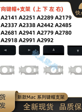 A2442A2485A2681 A2941 A2779 A2780 A2918 A2991A2992 键帽支架