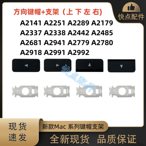 A244224852681键帽支架苹果