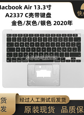 适用于 Macbook Air 13.3寸 A2337 C壳带键盘 金银灰色2020年全新