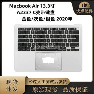 适用于 Macbook Air 13.3寸 A2337 C壳带键盘 金银灰色2020年全新