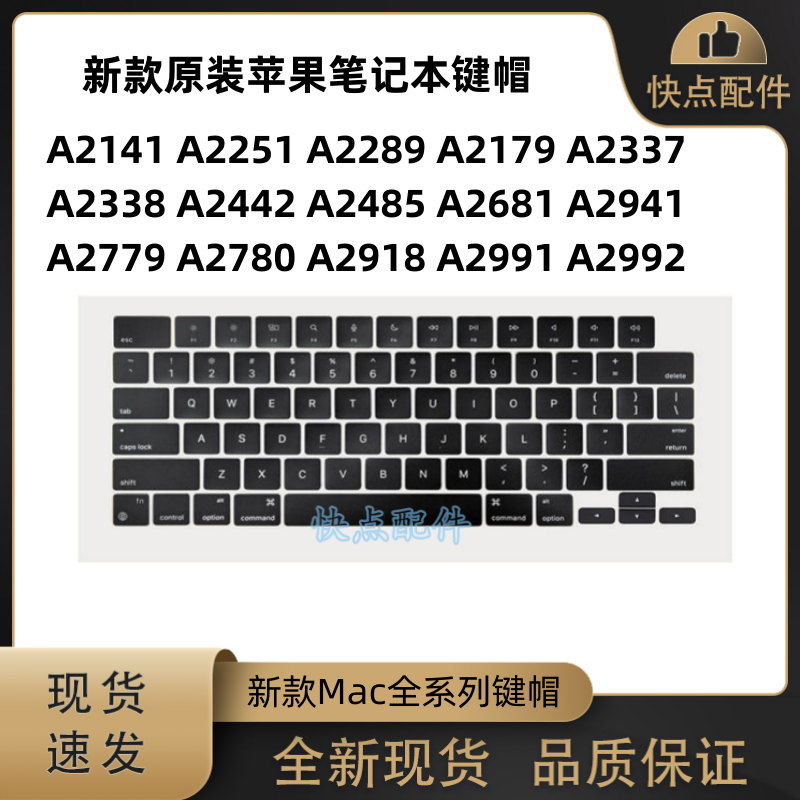 A2442A2485键帽支架苹果