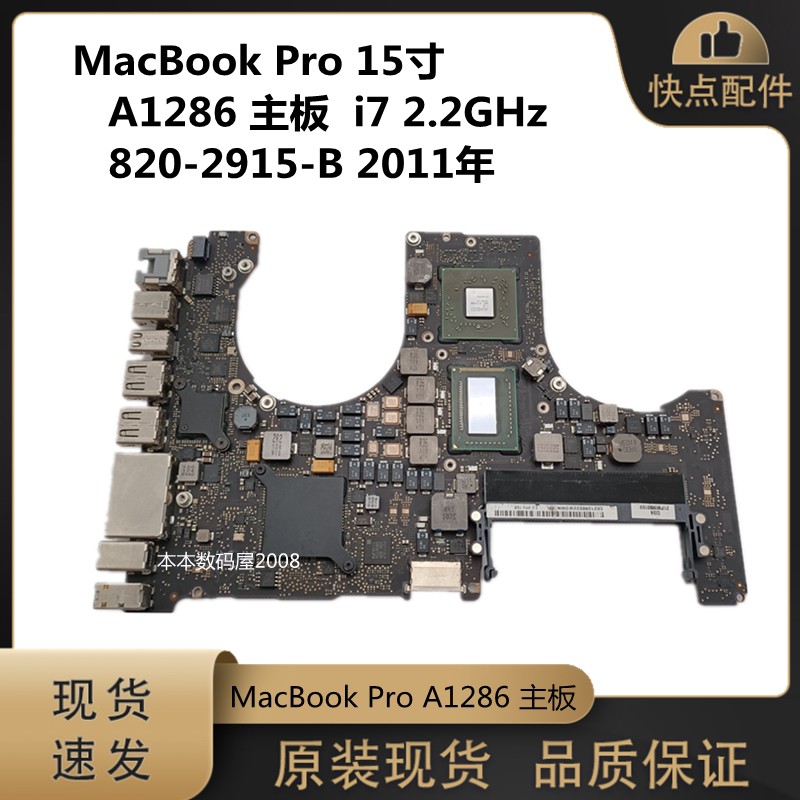 适用于苹果  MacBook Pro A1286 主板 820-2915-B 2011 2.2GHz i7