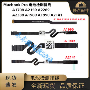 适用于A1708 A2159 A2289 A2338 A1989 A1990 A2141 电池检测排线