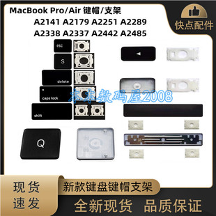 A2141 A2179A2251A2289 A2338 A2337 A2442 A2485 A2681 键帽支架