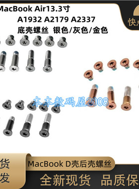 全新 MacBook Air A2179 A1932 A2337 底壳螺丝 D壳 金色银色灰色