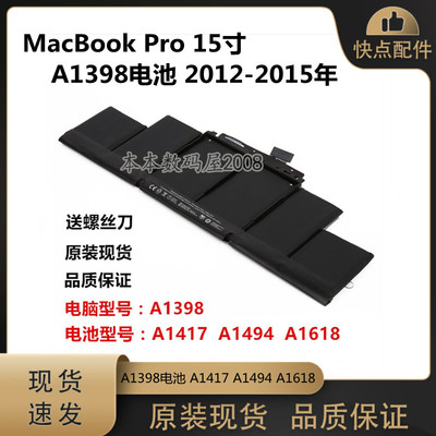 适用于苹果Pro15寸 A1398 电池 A1417 A1494 A1618 MC293 MC294