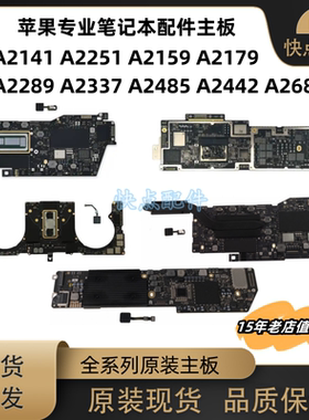 A2141 A2251 A2159 A2179A2289A2337A2485 A2442 A2681  主板原装