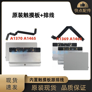 适用苹果Macbook A1466 A1369 A1370 A1465 触摸板带排线 2010-17