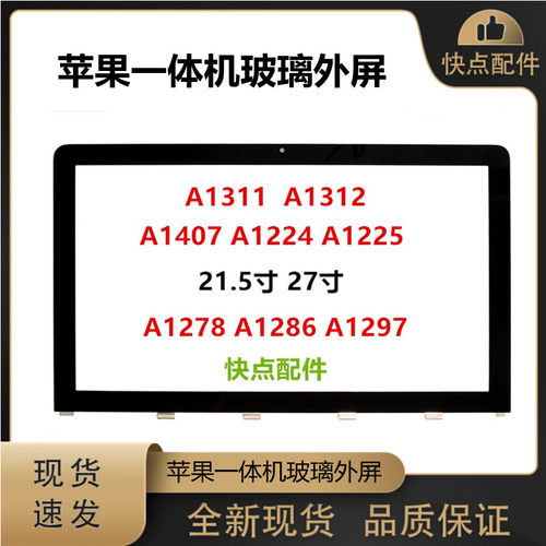 A1225A1278A1286玻璃外屏苹果