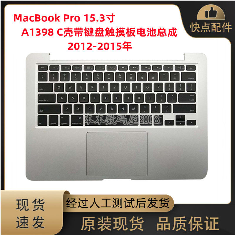 适用于苹果Macbook Pro A1398 C壳带键盘触摸板电池 总成 12-15年