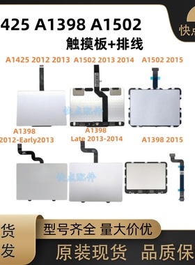 适用苹果Macbook A1398 A1502 A1425 触摸板带排线 触控板2012-15