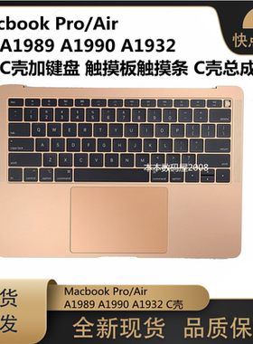 全新Macbook Pro/Air A1989 A1990 A1932 C壳加键盘 触摸板触摸条
