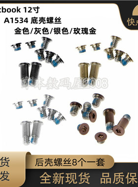 全新 MacBook 12寸 A1534 底壳螺丝 后盖 D壳 金色银色灰色玫瑰金