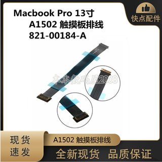 适用于苹果Macbook Pro A1502 触摸板排线 2015-16年 821-00184-A