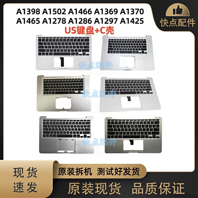 A1398A1502A1466A1369A1370A1465A1278A1286A1297A1425 C壳带键盘