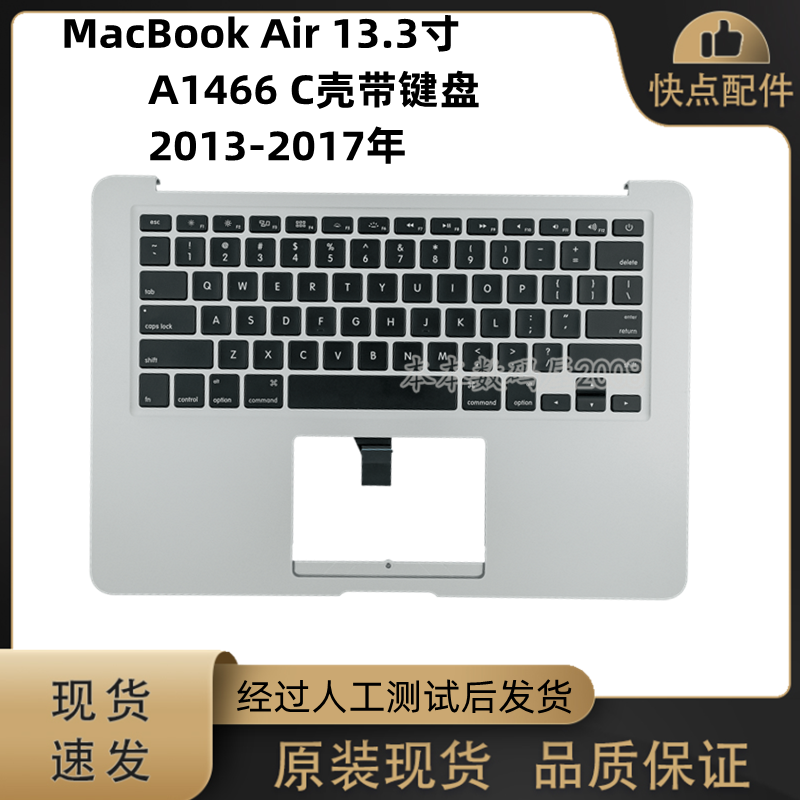 适用于苹果Macbook Air A1466 C壳带键盘带背光纸原装2013-2017年