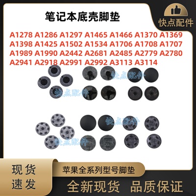 A1398A1502A1466 A1278A2442A2485A2681A2941A1708A3113A3114脚垫