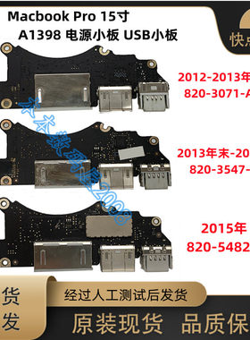 适用A1398电源小板USB小板