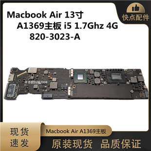 适用 苹果MacbookAir A1369主板 820-3023-A i5 1.7Ghz4G原装无修