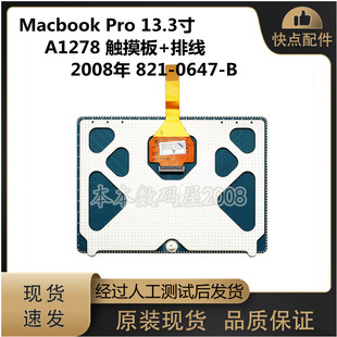 适用于苹果 Macbook Pro A1278 触摸板带 排线 821-0647-B 2008年