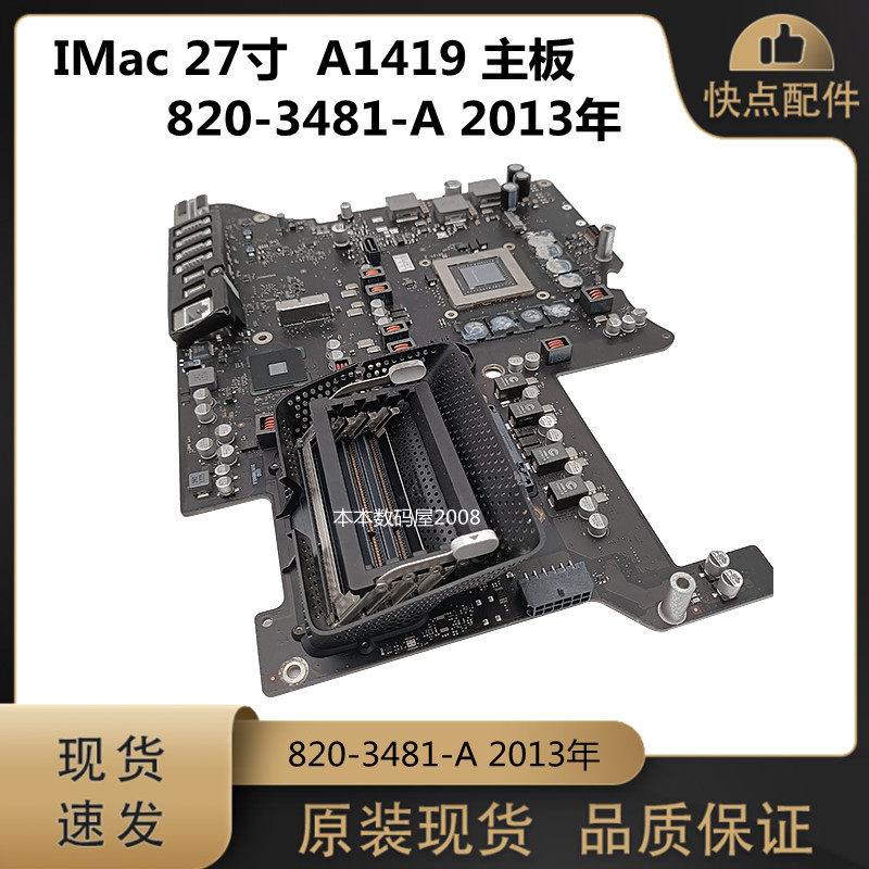 适用于 苹果 一体机 27寸 imac  a1419 主板  820-3481-a  2013年