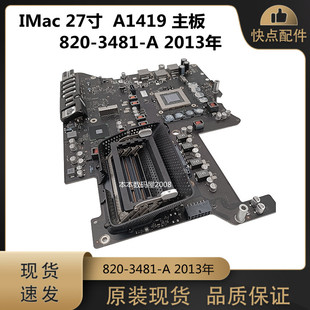 主板 2013年 一体机 3481 820 A1419 iMac 27寸 苹果 适用于