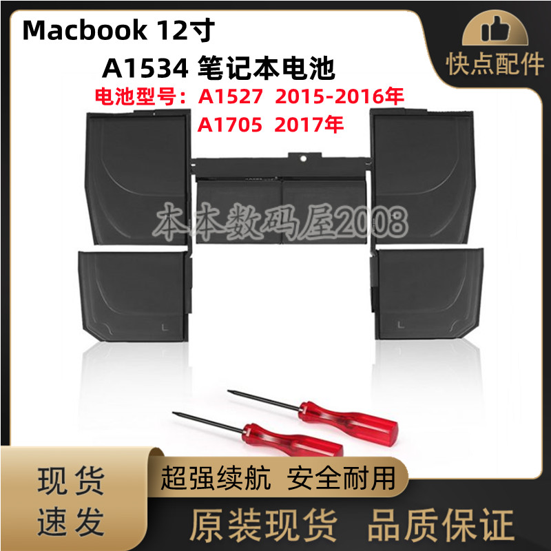A1534A1527电池苹果笔记本