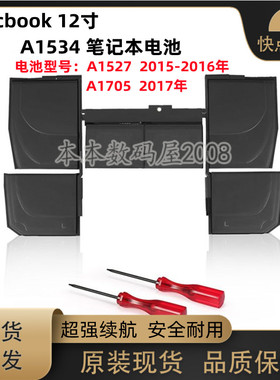 适用苹果笔记本MacBook12寸 A1534 电池 A1527 A1705 2015-2017年