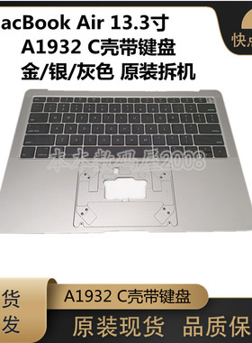适用于苹果Macbook Air A1932 C壳加US键盘 金色银色灰色原装拆机