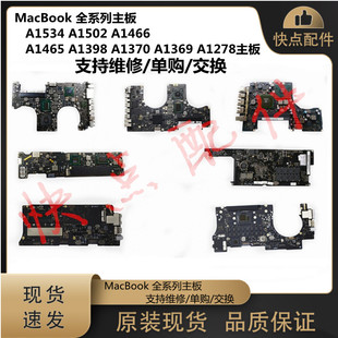 适用 苹果A1534 A1502 A1466 A1465 A1398 A1370 A1369 A1278主板