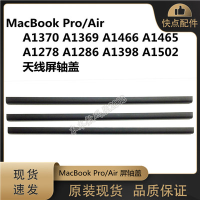 A1278A1286A1398A1502天线屏轴盖