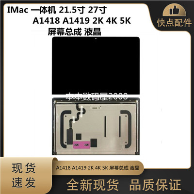 A1418A1419屏幕总成2K4K5K