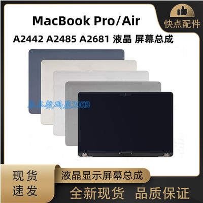 屏幕总成单液晶苹果A2442A2485