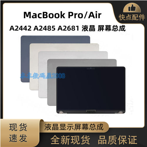 屏幕总成单液晶苹果A2442A2485