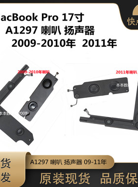 适用 MacBook Pro A1297 喇叭 扬声器 MC226 MC227 MC024 09-11年