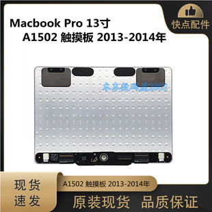 适用苹果13 A1502 865 ME864 866 Pro 触摸板 触控板 14年MacBook