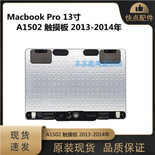 适用苹果13-14年MacBook Pro A1502 触摸板 ME864 865 866 触控板