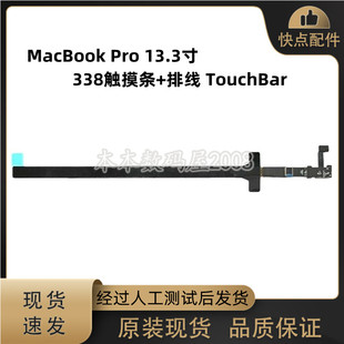 适用MacbookPro13寸 A2338 触摸条 触控条 TouchBar20年 EMC 3578