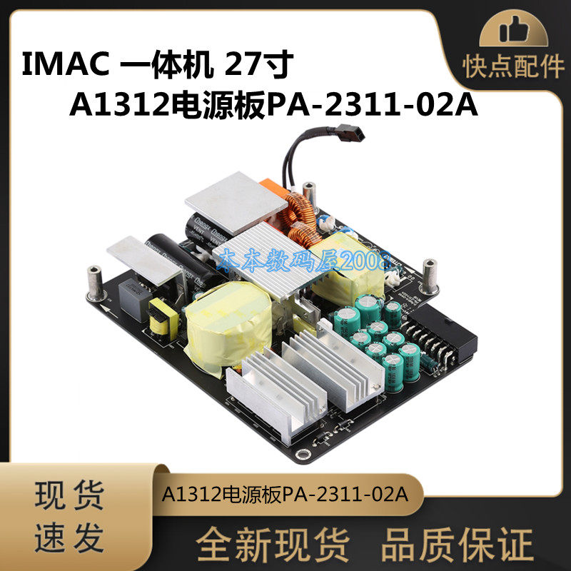 适用于全新 苹果IMAC 一体机27寸 A1312 电源板 PA-2311-02A 300W