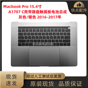 适用 Macbook Pro13寸 A1707 C壳总成 键盘触摸板触摸条电池 全新