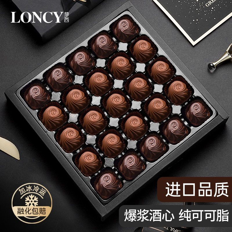 比利时进口原料酒心黑巧克力礼盒朗姆酒红酒送女友生日礼物伴手礼