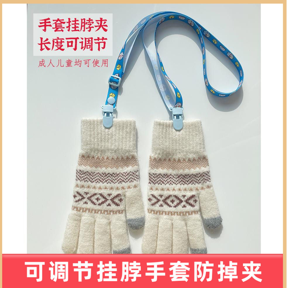 唯可迪手套防掉夹挂脖可调节