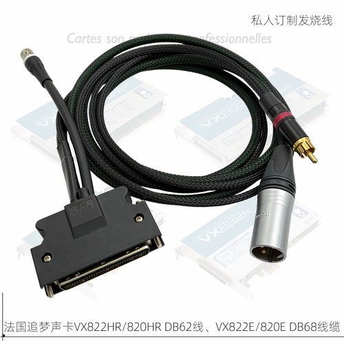 DB68连线VX822e声卡 820HR法国追梦Digigram数字模拟音频线缆订制