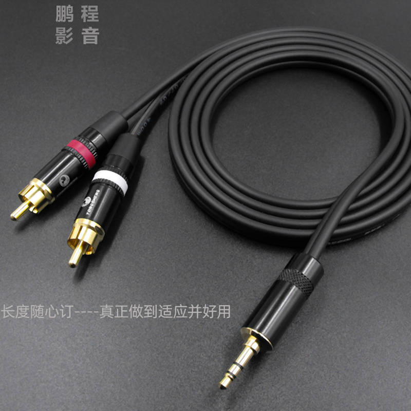 电脑接音响3.5mm转莲花音频线 手机接音箱铜芯软线镀金头30米订做
