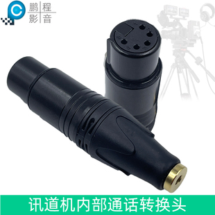 讯道机内部通话转换线五芯卡农转3.5 摄像导播内通转接头耳机听说