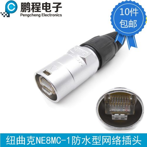 网线卡侬头NE8MX-1 网络护套接头卡农式网络插头纽曲克网线外壳套
