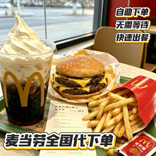 麦当劳全国代下单到点取餐优惠券