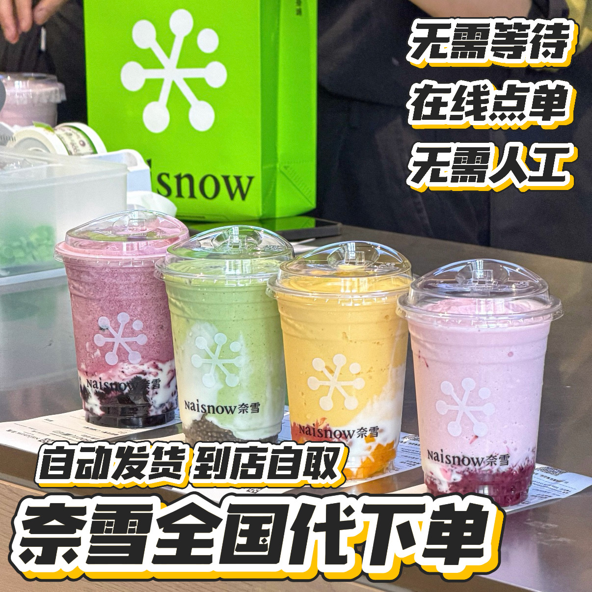 奈雪的茶全国代下单霸气芝士草莓超能牛油果酸奶昔公司团购优惠券图片