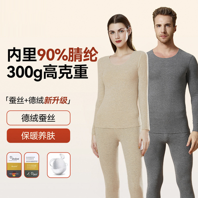300g德绒彩棉蚕丝双面保暖套装冬男女士恒温无痕内衣加厚秋衣秋裤